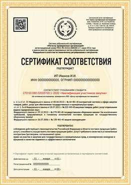 Образец сертификата для ИП Буйнакск Сертификат СТО 03.080.02033720.1-2020