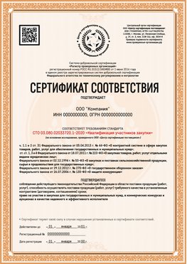 Образец сертификата для ООО Буйнакск Сертификат СТО 03.080.02033720.1-2020
