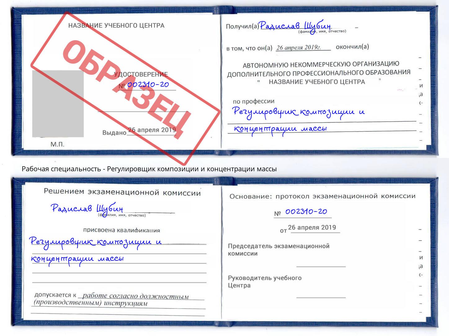 Регулировщик композиции и концентрации массы Буйнакск