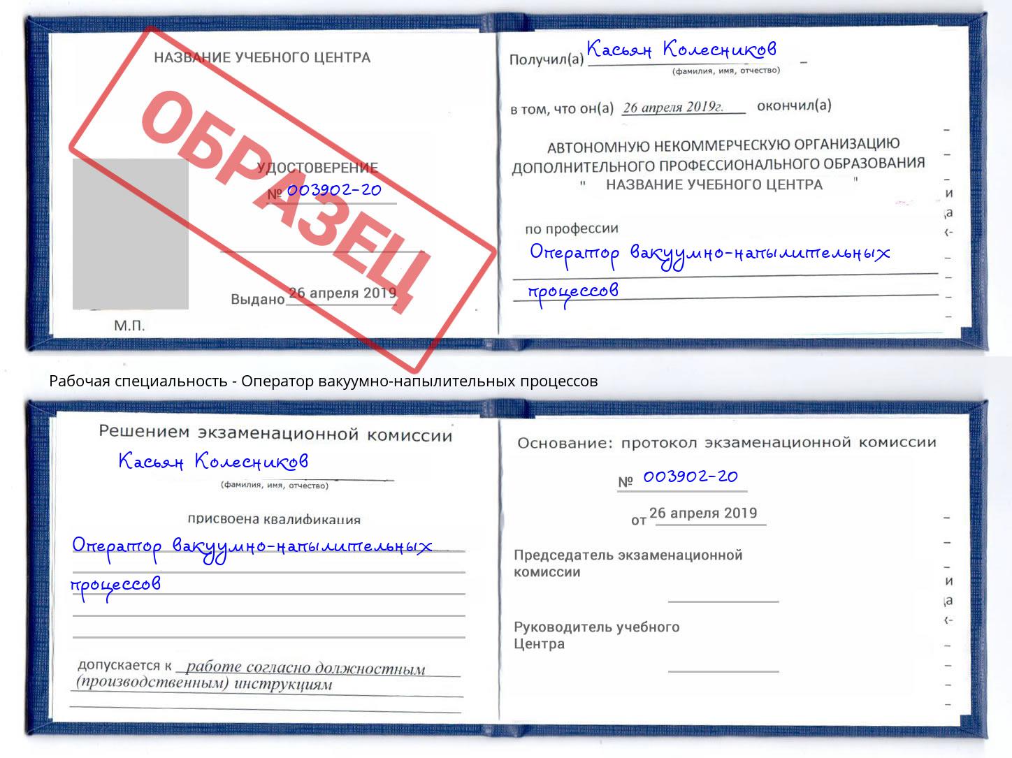 Оператор вакуумно-напылительных процессов Буйнакск