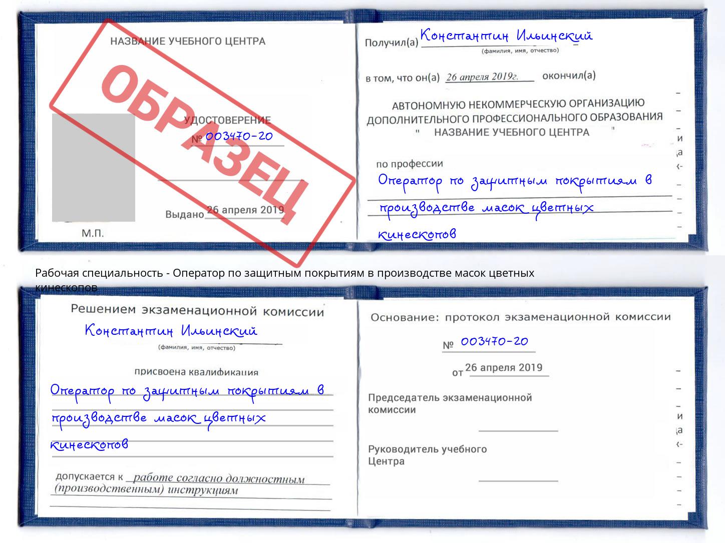 Оператор по защитным покрытиям в производстве масок цветных кинескопов Буйнакск