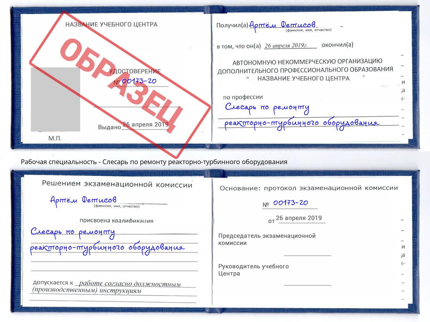 Слесарь по ремонту реакторно-турбинного оборудования Буйнакск