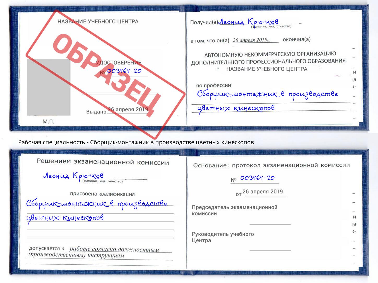 Сборщик-монтажник в производстве цветных кинескопов Буйнакск