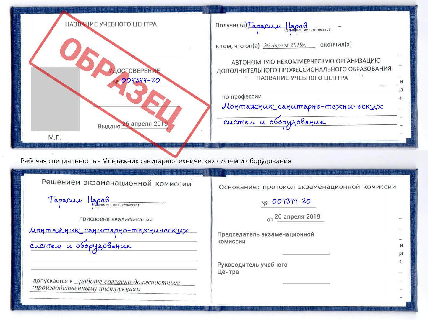 Монтажник санитарно-технических систем и оборудования Буйнакск