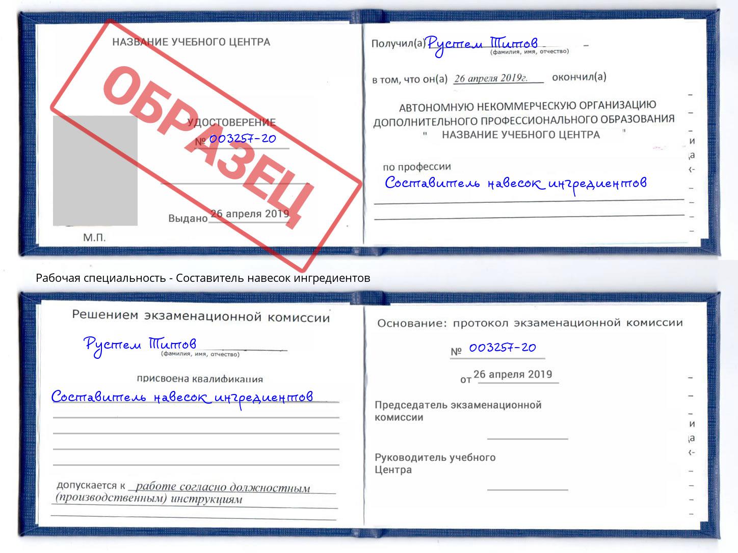 Составитель навесок ингредиентов Буйнакск