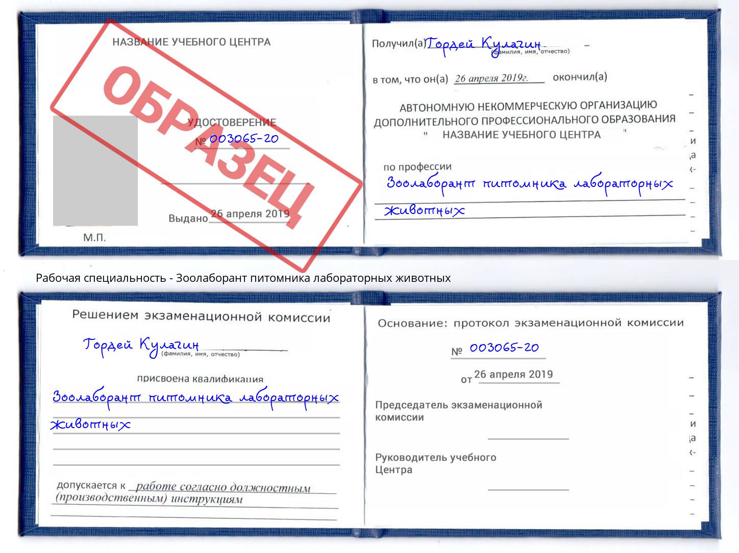 Зоолаборант питомника лабораторных животных Буйнакск