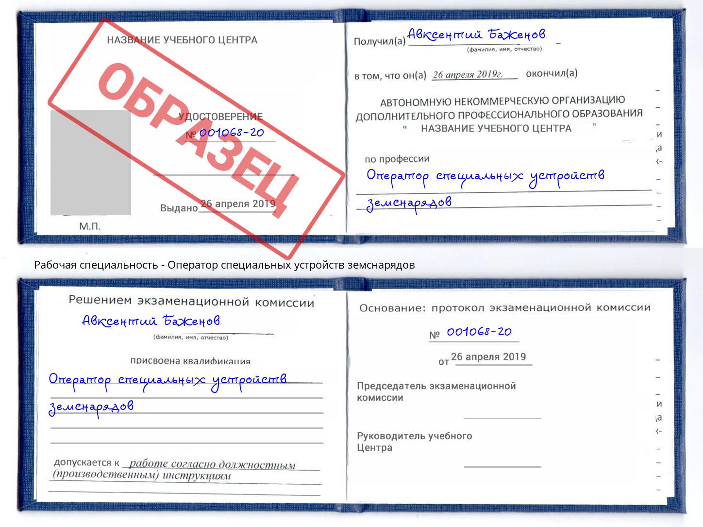 Оператор специальных устройств земснарядов Буйнакск