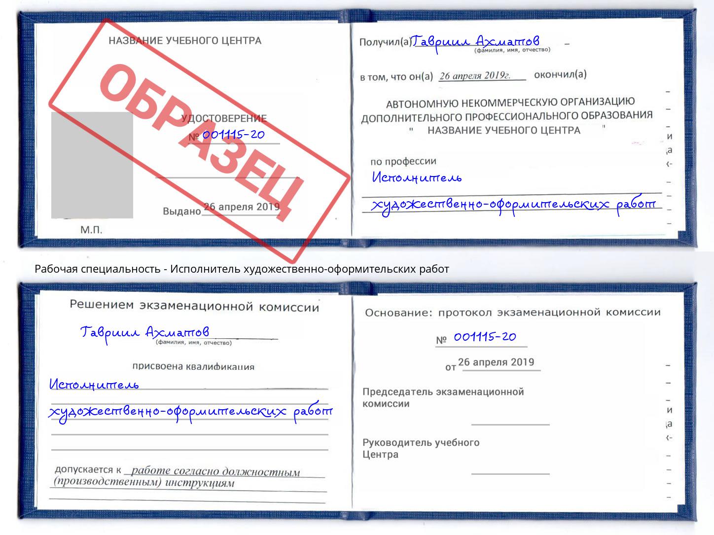 Исполнитель художественно-оформительских работ Буйнакск