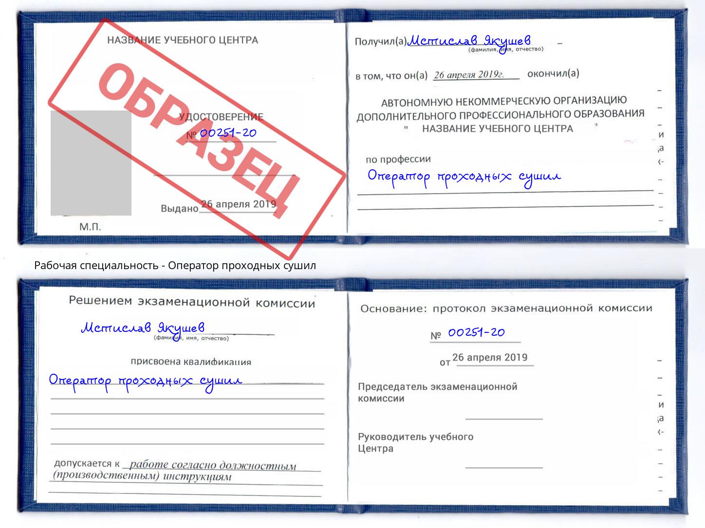 Оператор проходных сушил Буйнакск