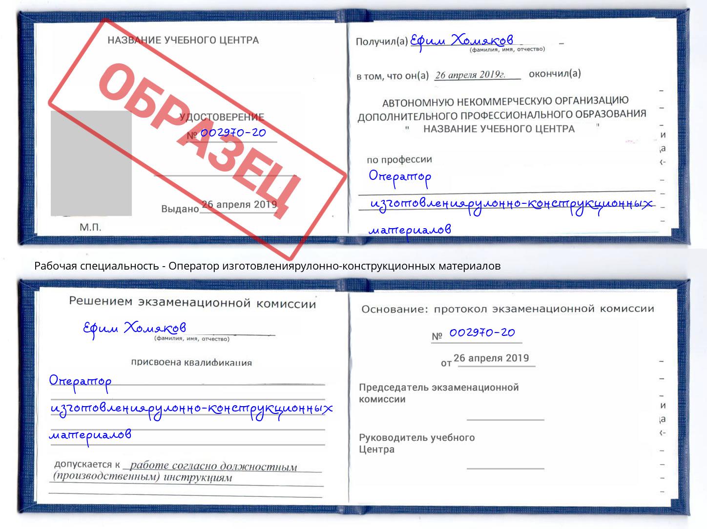 Оператор изготовлениярулонно-конструкционных материалов Буйнакск