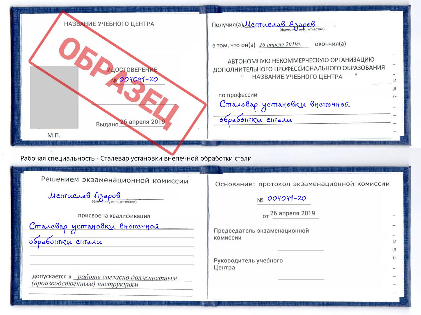 Сталевар установки внепечной обработки стали Буйнакск