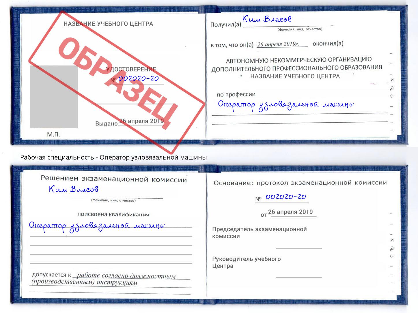 Оператор узловязальной машины Буйнакск
