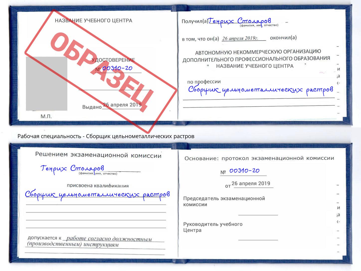 Сборщик цельнометаллических растров Буйнакск