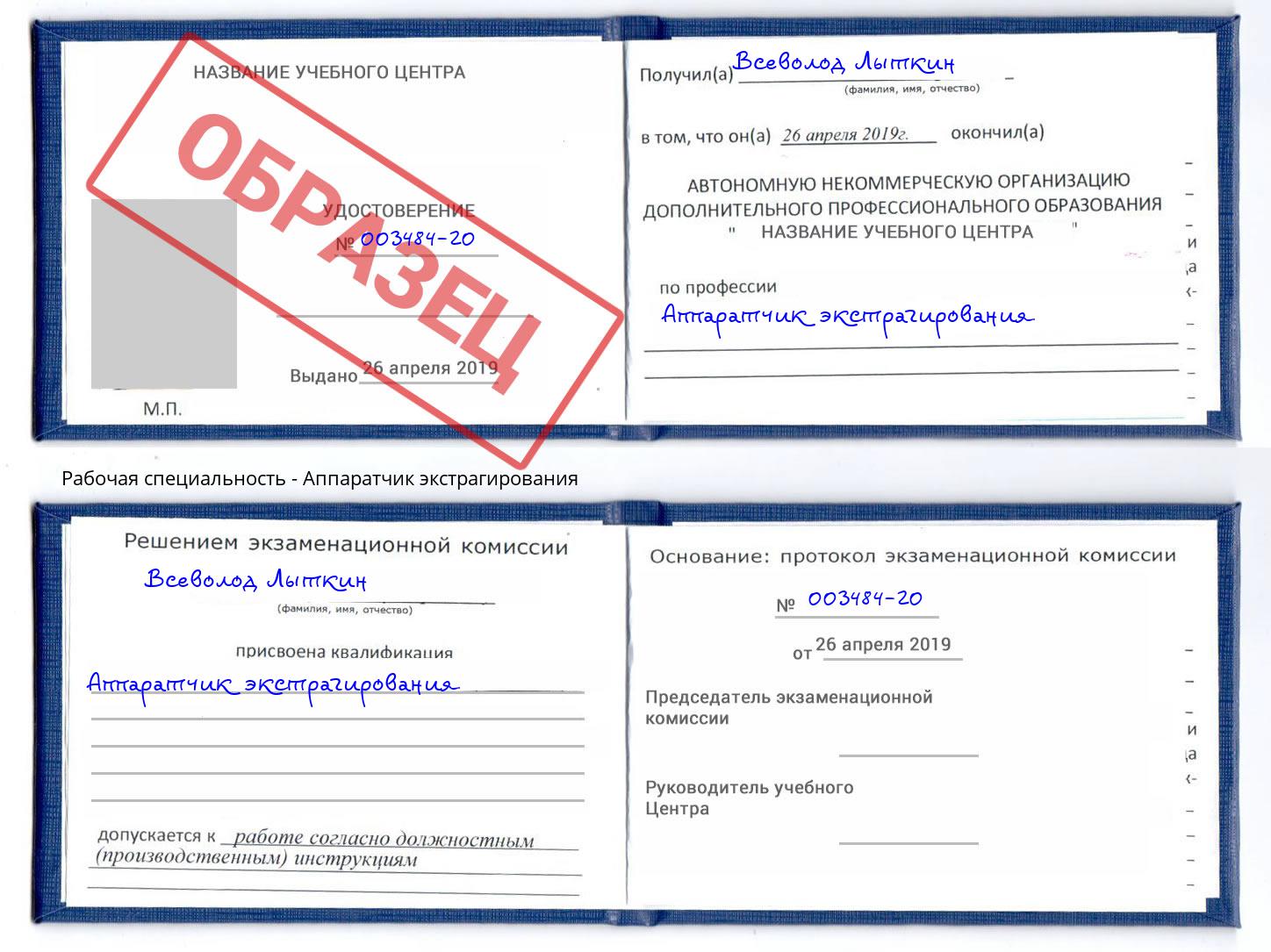 Аппаратчик экстрагирования Буйнакск