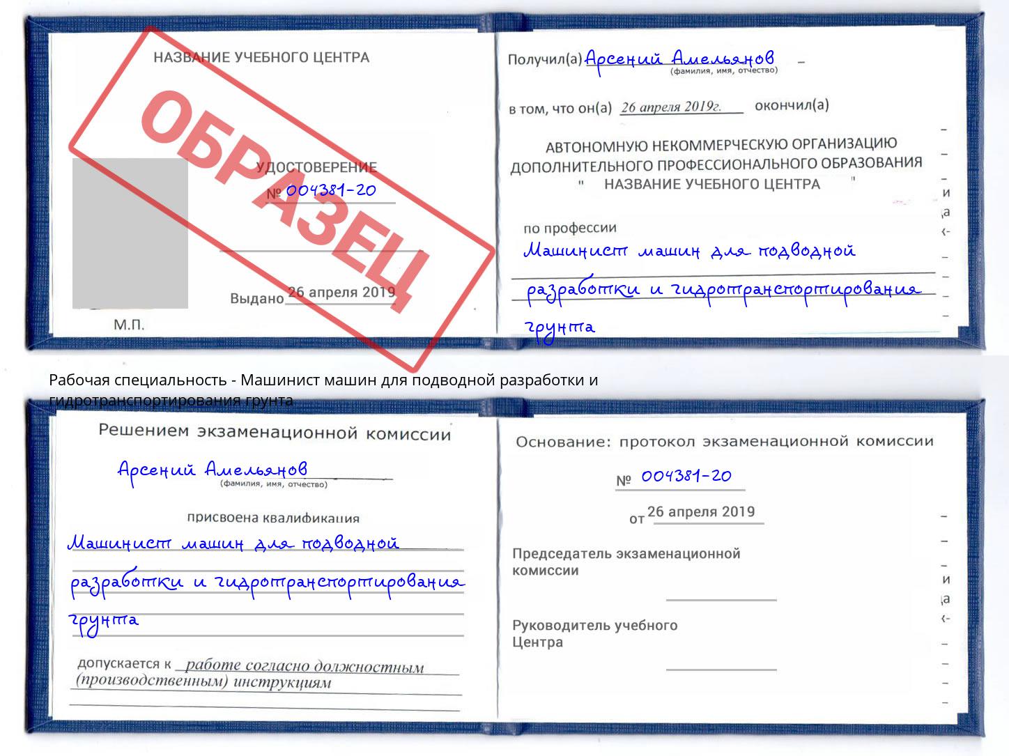 Машинист машин для подводной разработки и гидротранспортирования грунта Буйнакск