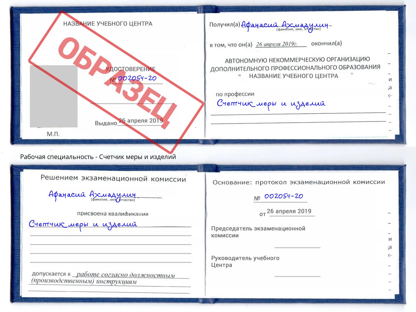 Счетчик меры и изделий Буйнакск