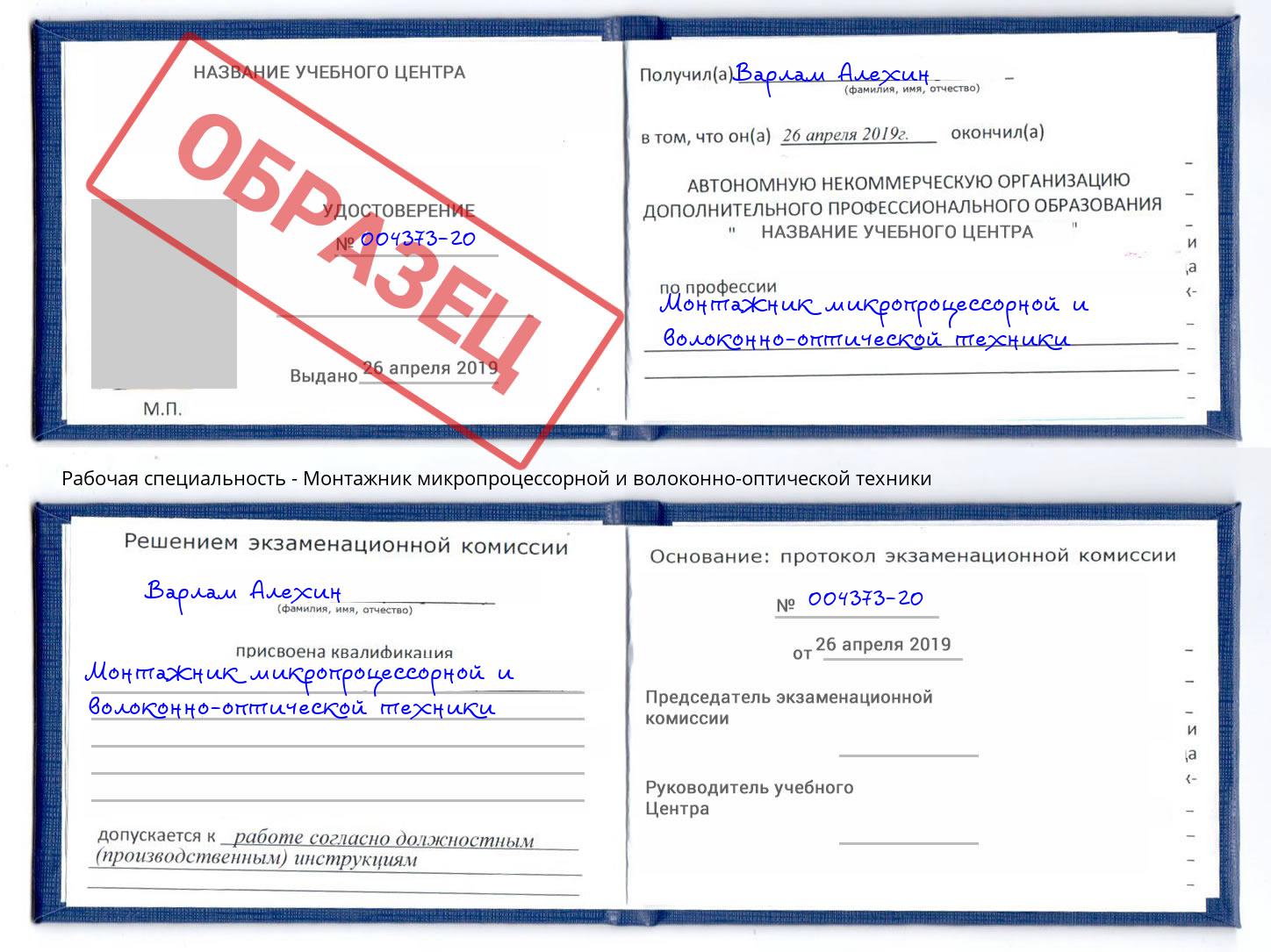 Монтажник микропроцессорной и волоконно-оптической техники Буйнакск