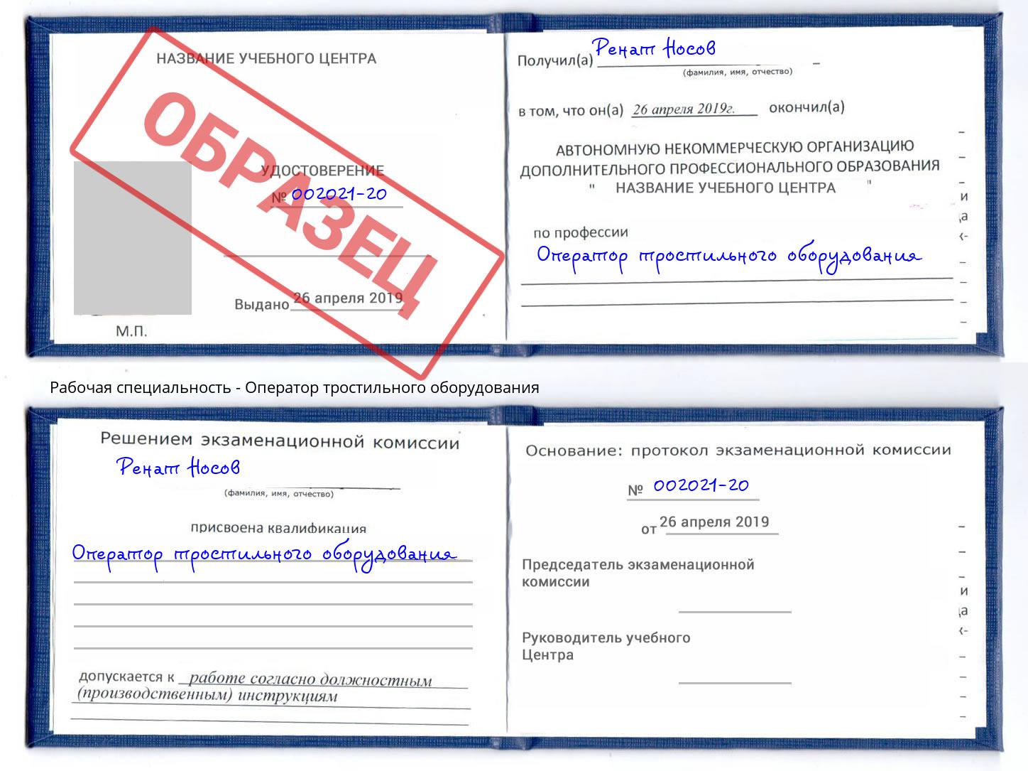 Оператор тростильного оборудования Буйнакск
