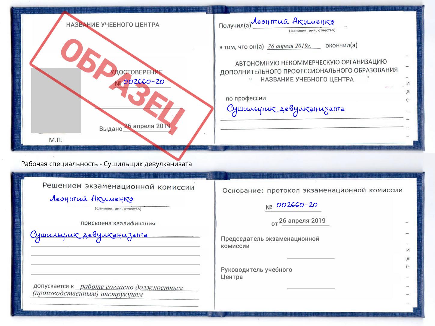 Сушильщик девулканизата Буйнакск