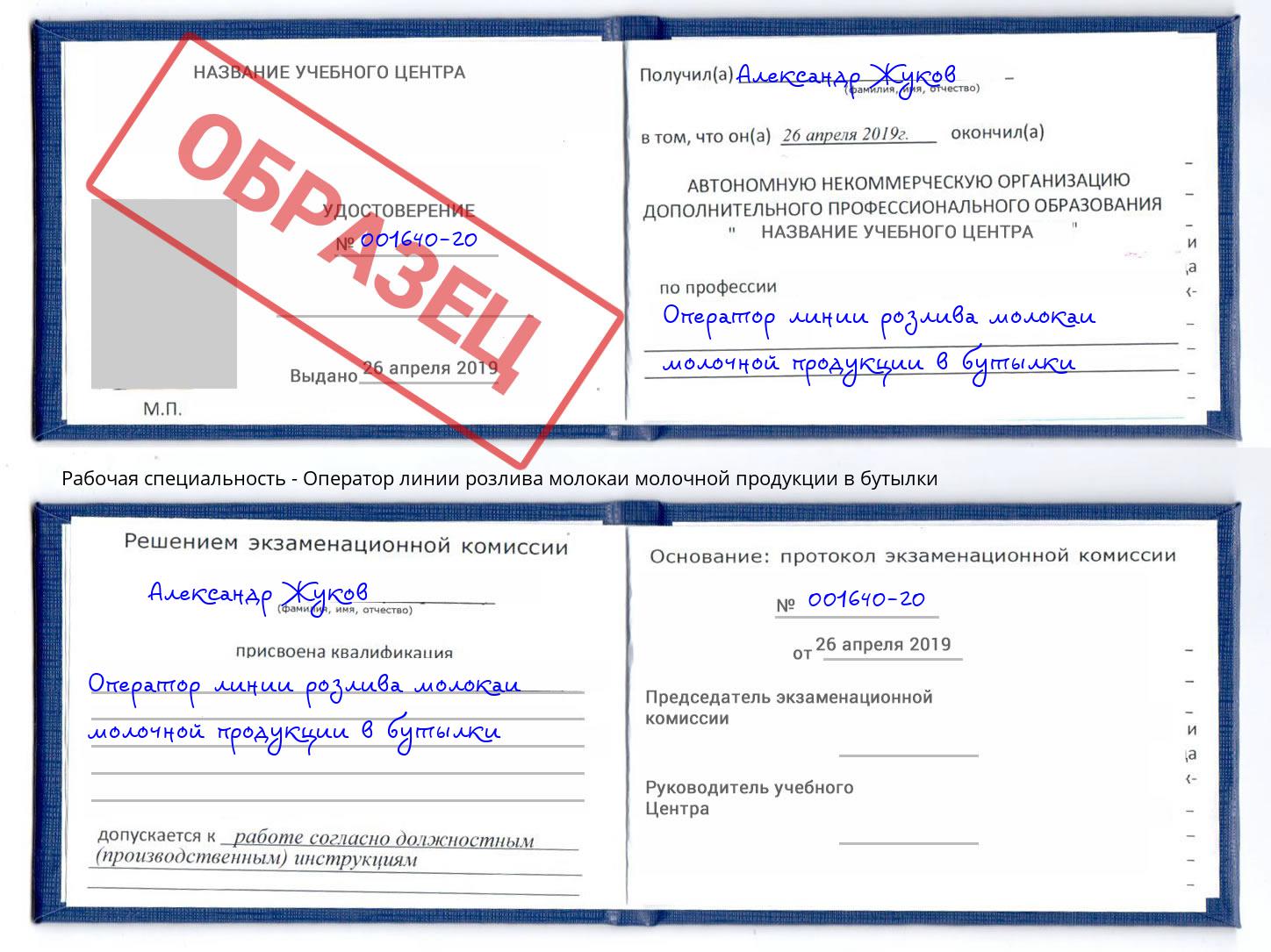 Оператор линии розлива молокаи молочной продукции в бутылки Буйнакск
