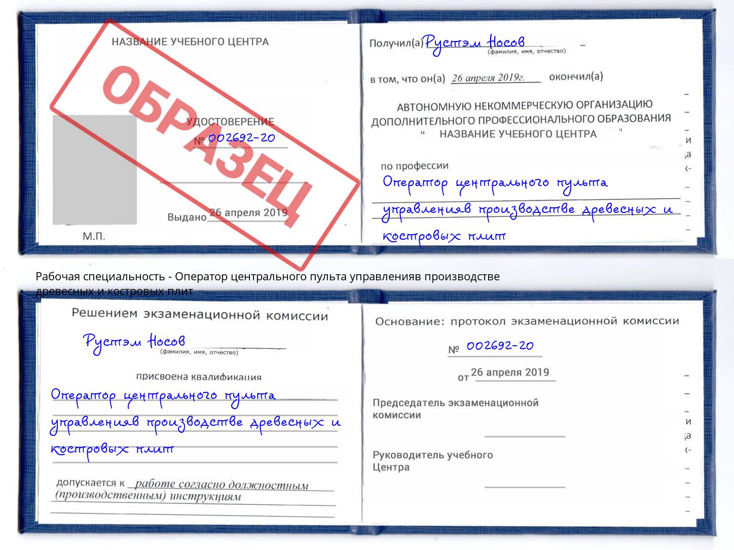 Оператор центрального пульта управленияв производстве древесных и костровых плит Буйнакск