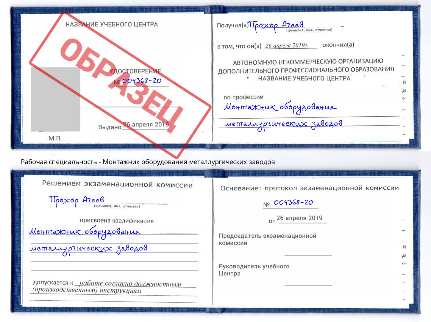 Монтажник оборудования металлургических заводов Буйнакск