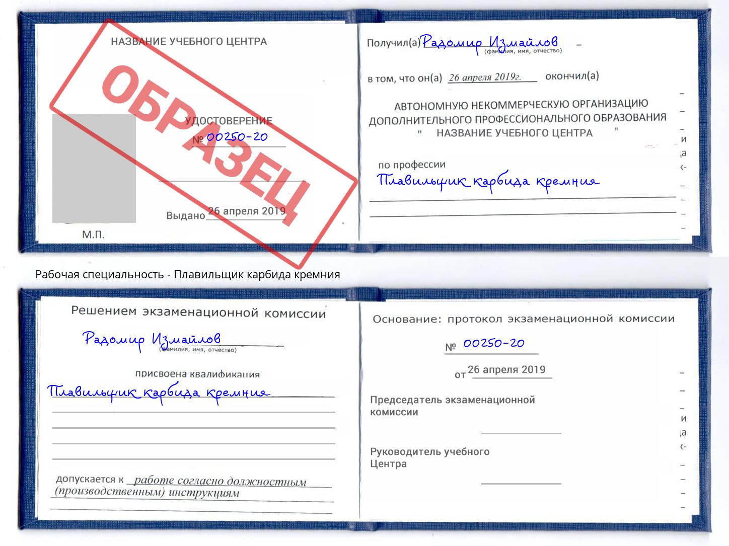 Плавильщик карбида кремния Буйнакск