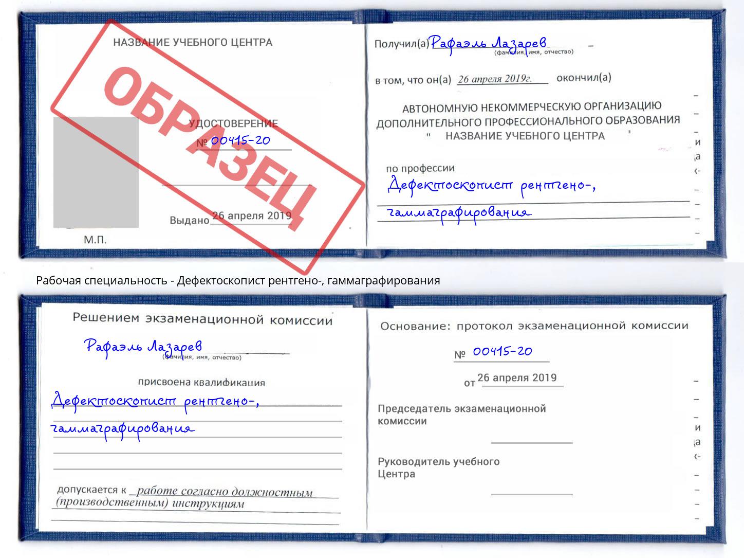 Дефектоскопист рентгено-, гаммаграфирования Буйнакск