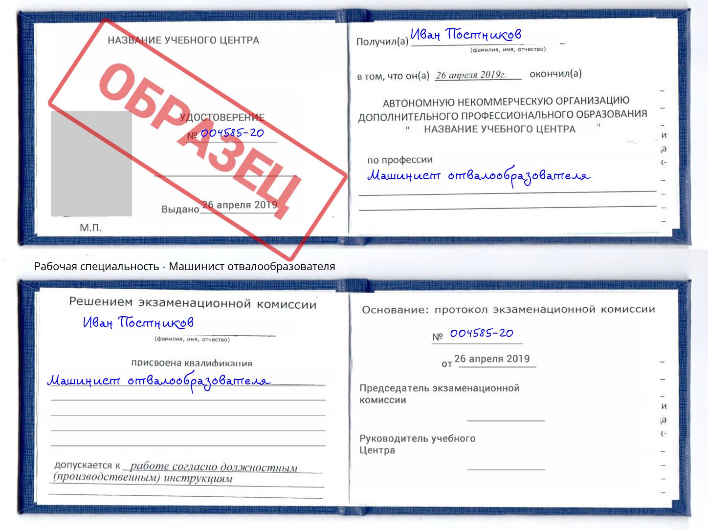 Машинист отвалообразователя Буйнакск