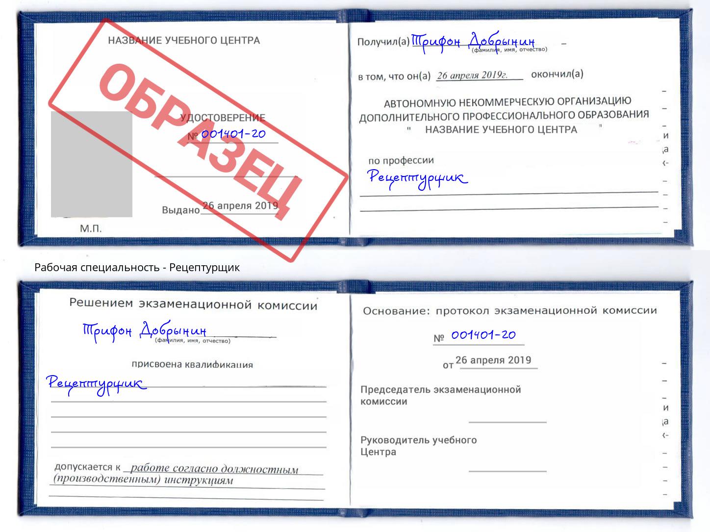 Рецептурщик Буйнакск