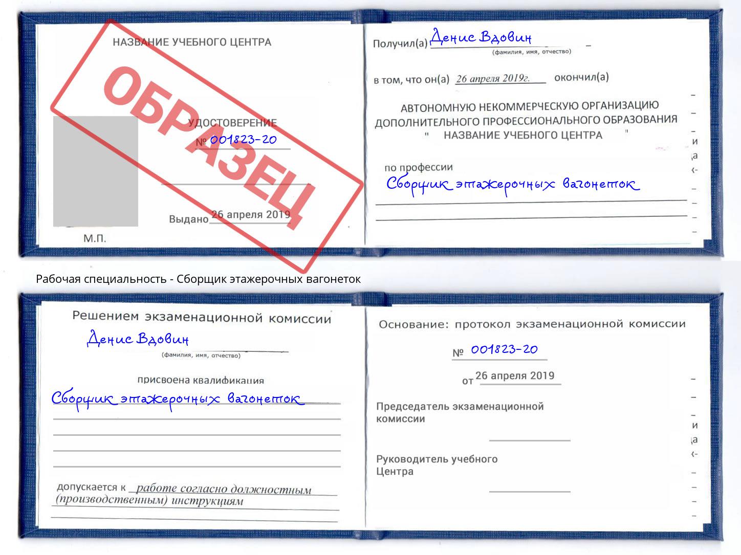 Сборщик этажерочных вагонеток Буйнакск