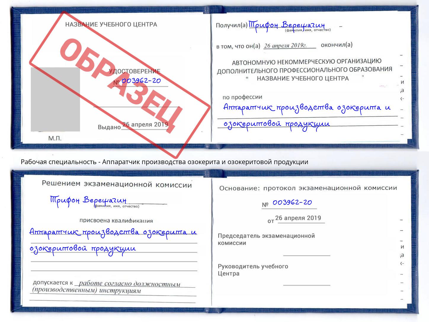 Аппаратчик производства озокерита и озокеритовой продукции Буйнакск