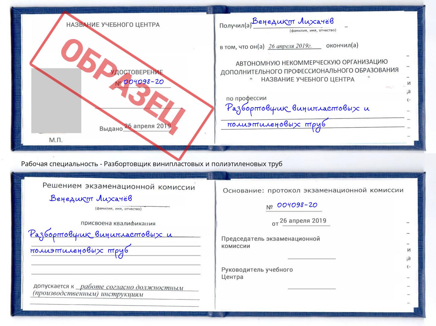 Разбортовщик винипластовых и полиэтиленовых труб Буйнакск