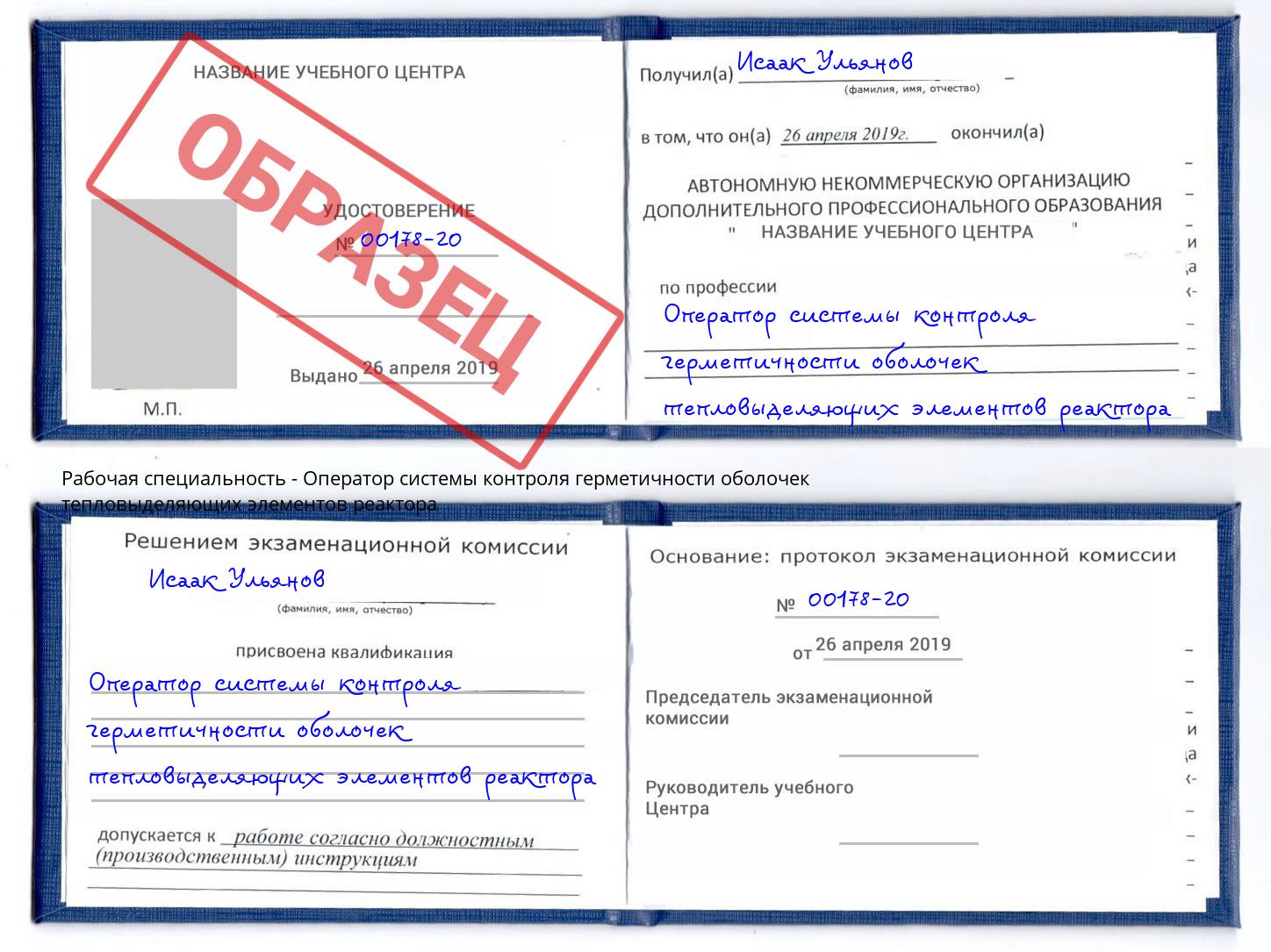 Оператор системы контроля герметичности оболочек тепловыделяющих элементов реактора Буйнакск