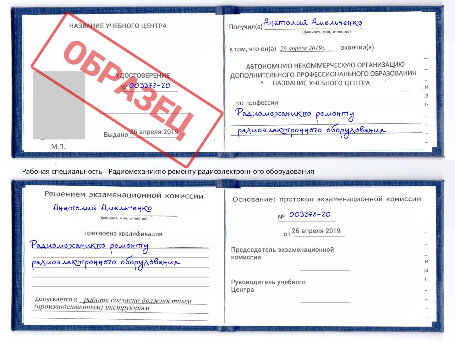 Радиомеханикпо ремонту радиоэлектронного оборудования Буйнакск