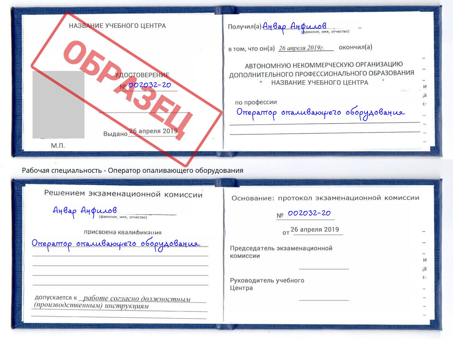 Оператор опаливающего оборудования Буйнакск