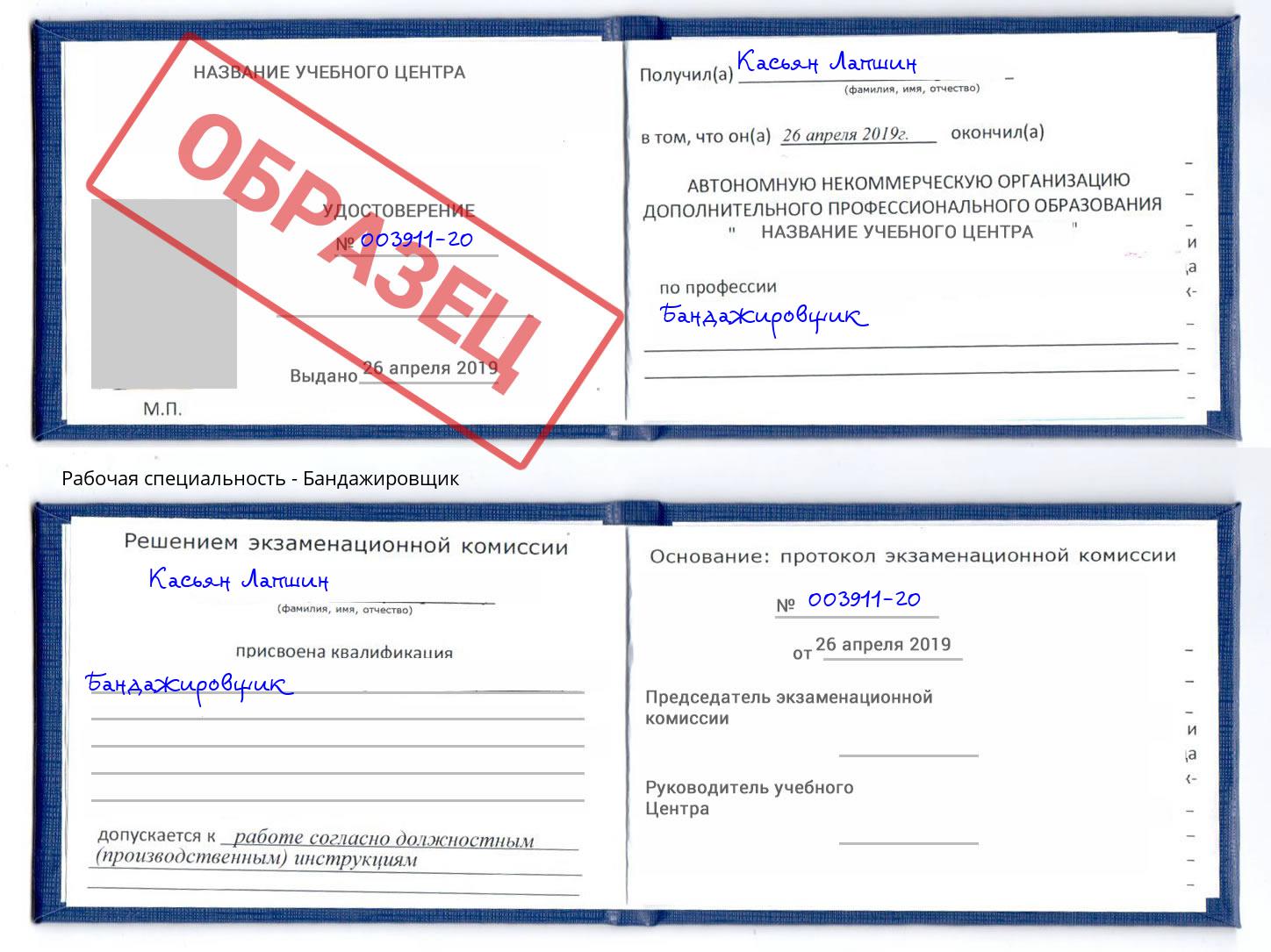 Бандажировщик Буйнакск