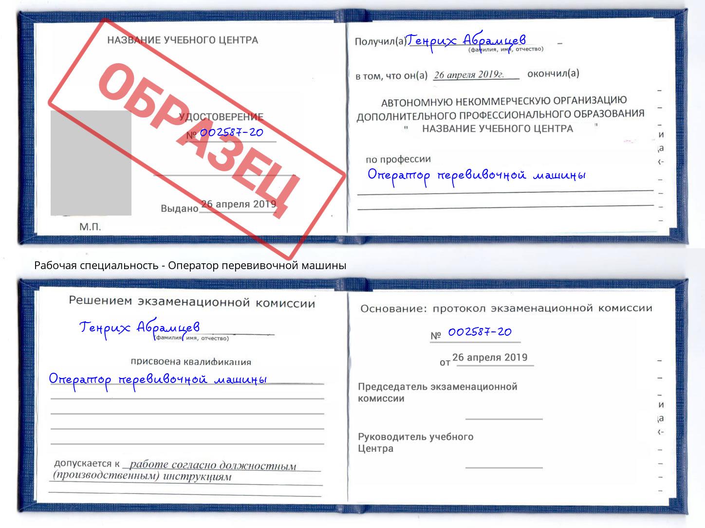 Оператор перевивочной машины Буйнакск