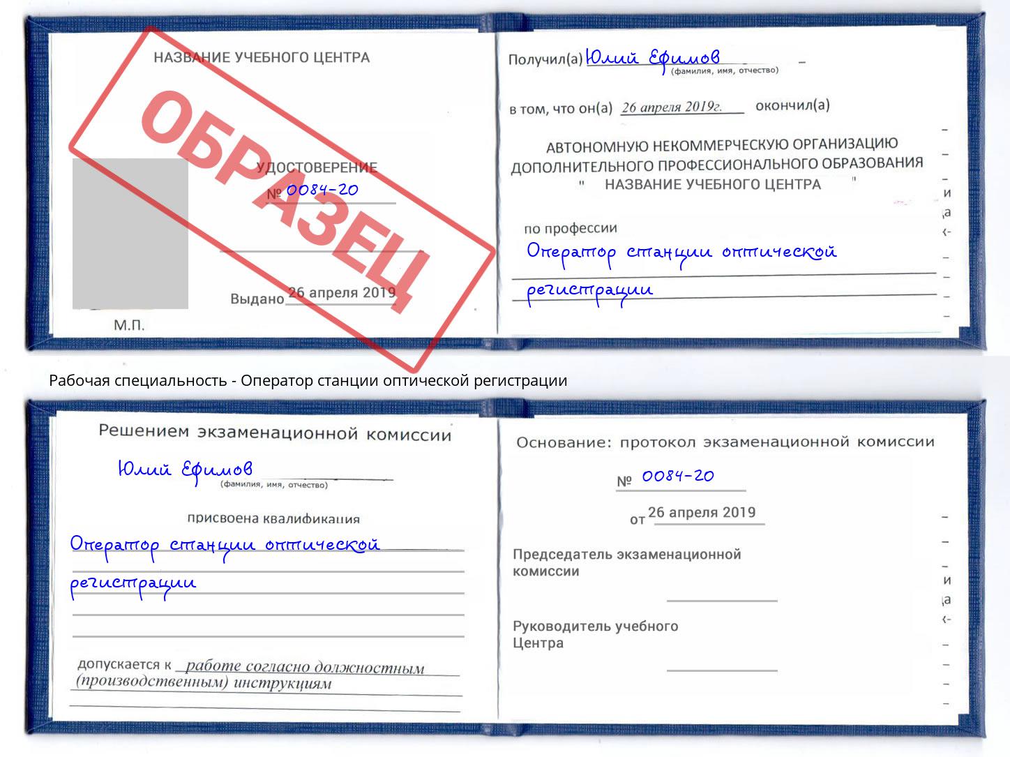 Оператор станции оптической регистрации Буйнакск