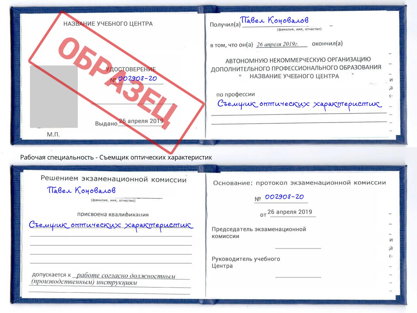Съемщик оптических характеристик Буйнакск