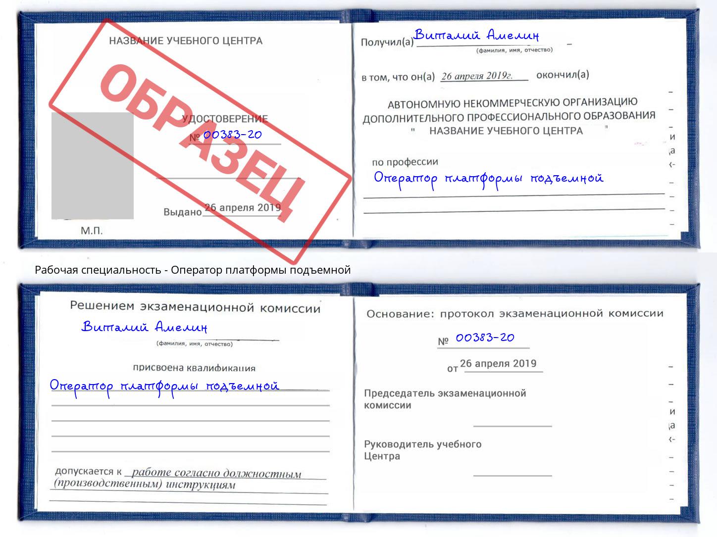 Оператор платформы подъемной Буйнакск