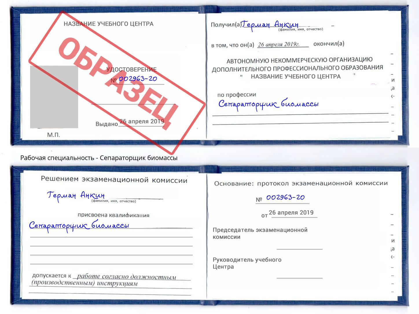 Сепараторщик биомассы Буйнакск