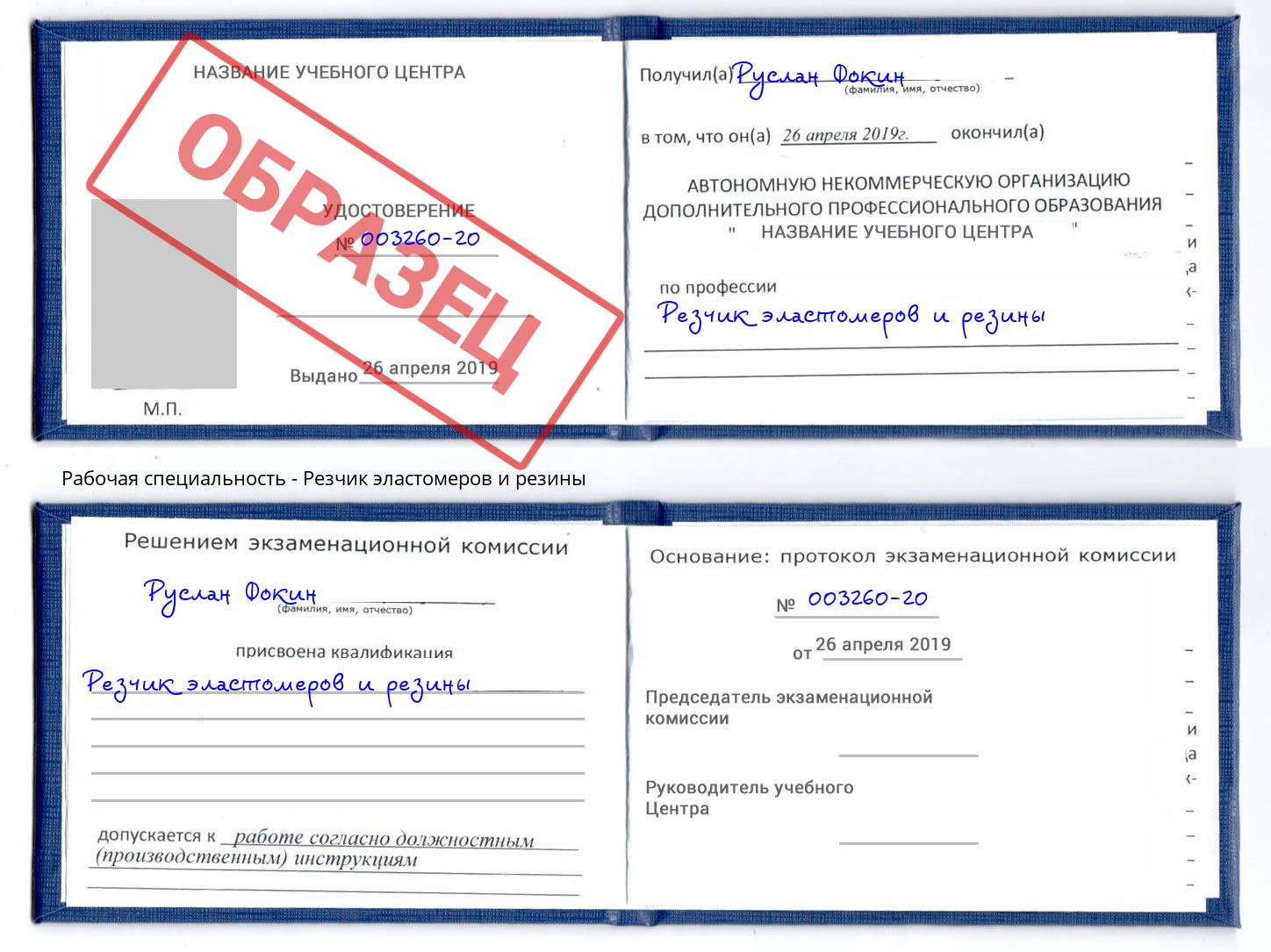 Резчик эластомеров и резины Буйнакск