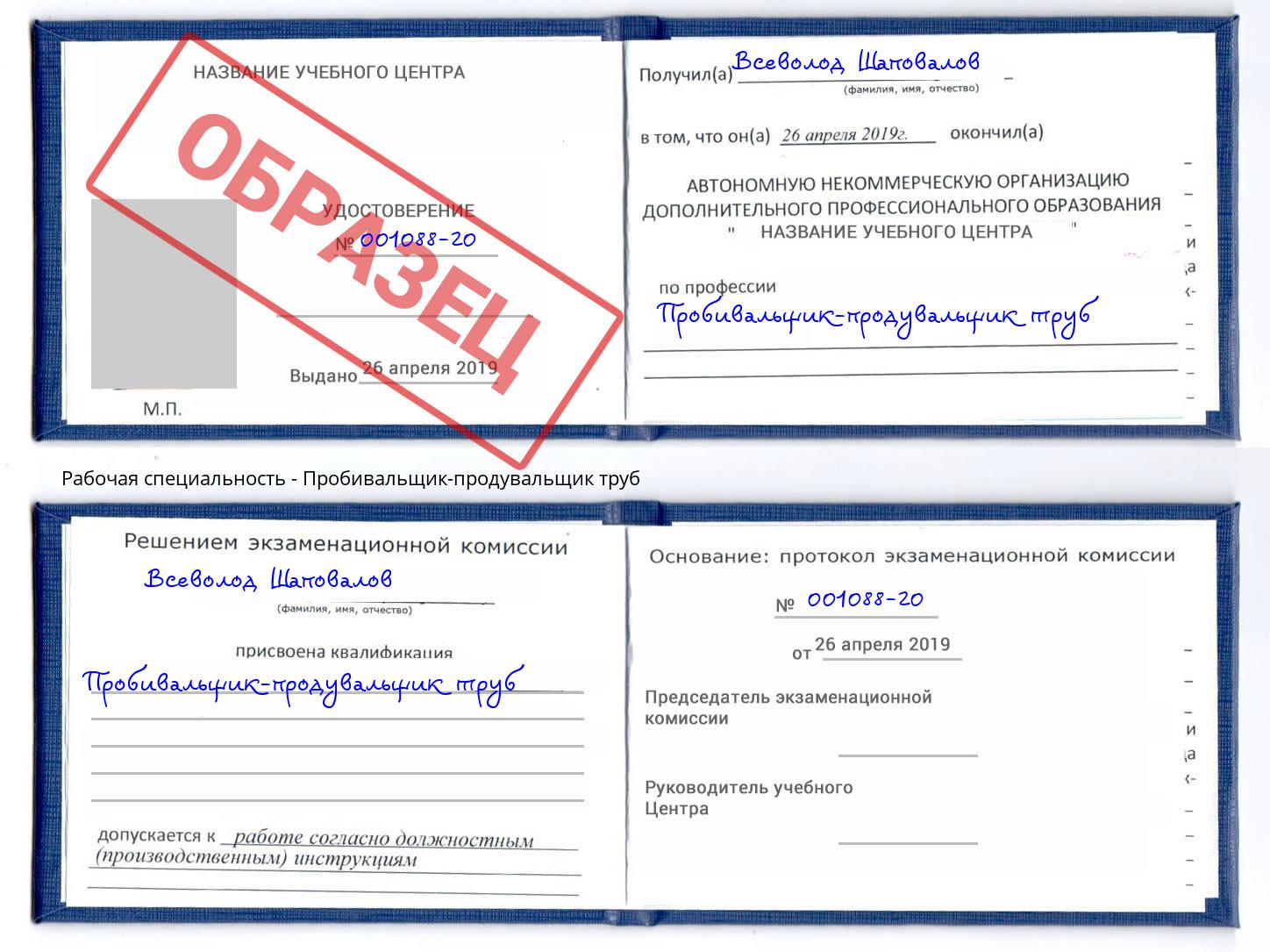 Пробивальщик-продувальщик труб Буйнакск