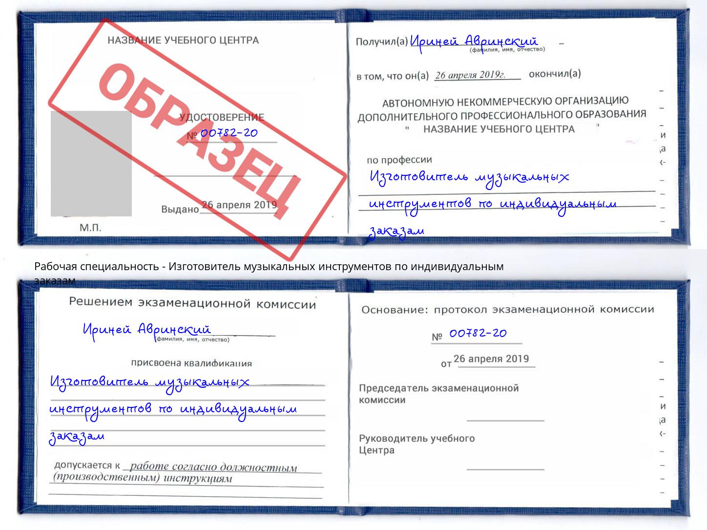 Изготовитель музыкальных инструментов по индивидуальным заказам Буйнакск