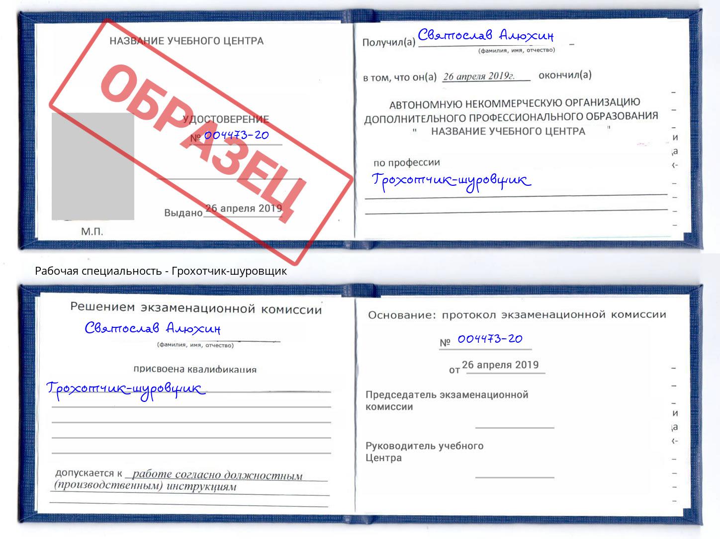 Грохотчик-шуровщик Буйнакск