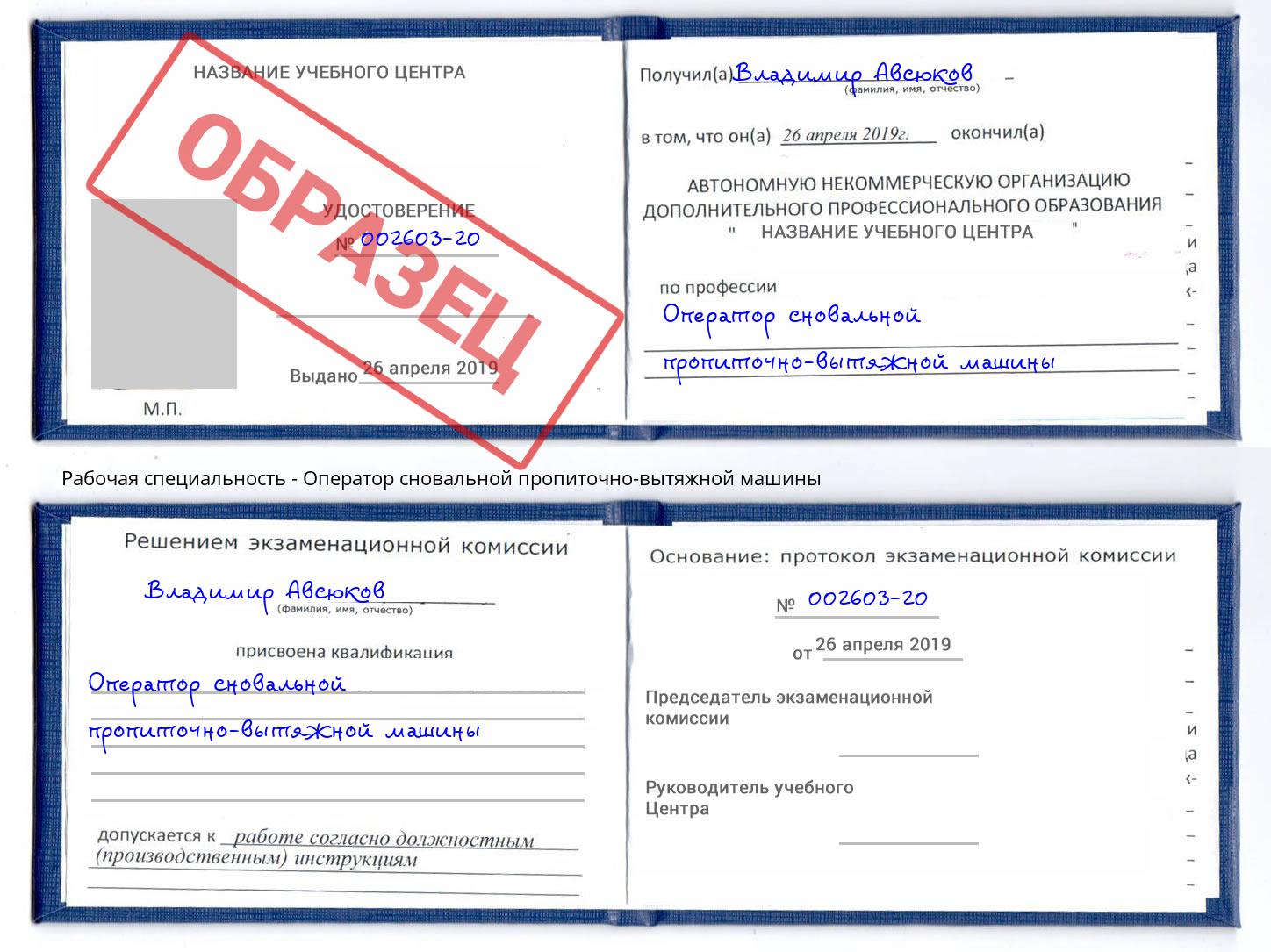 Оператор сновальной пропиточно-вытяжной машины Буйнакск
