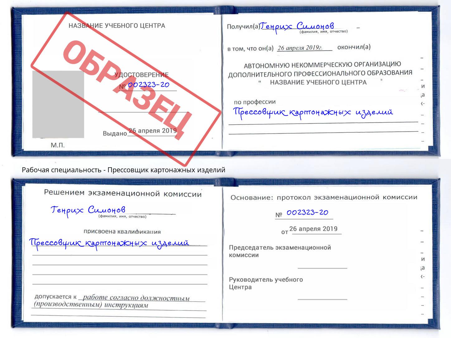Прессовщик картонажных изделий Буйнакск