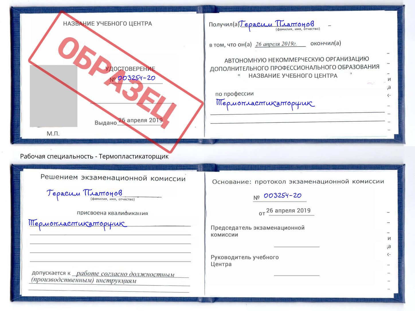 Термопластикаторщик Буйнакск