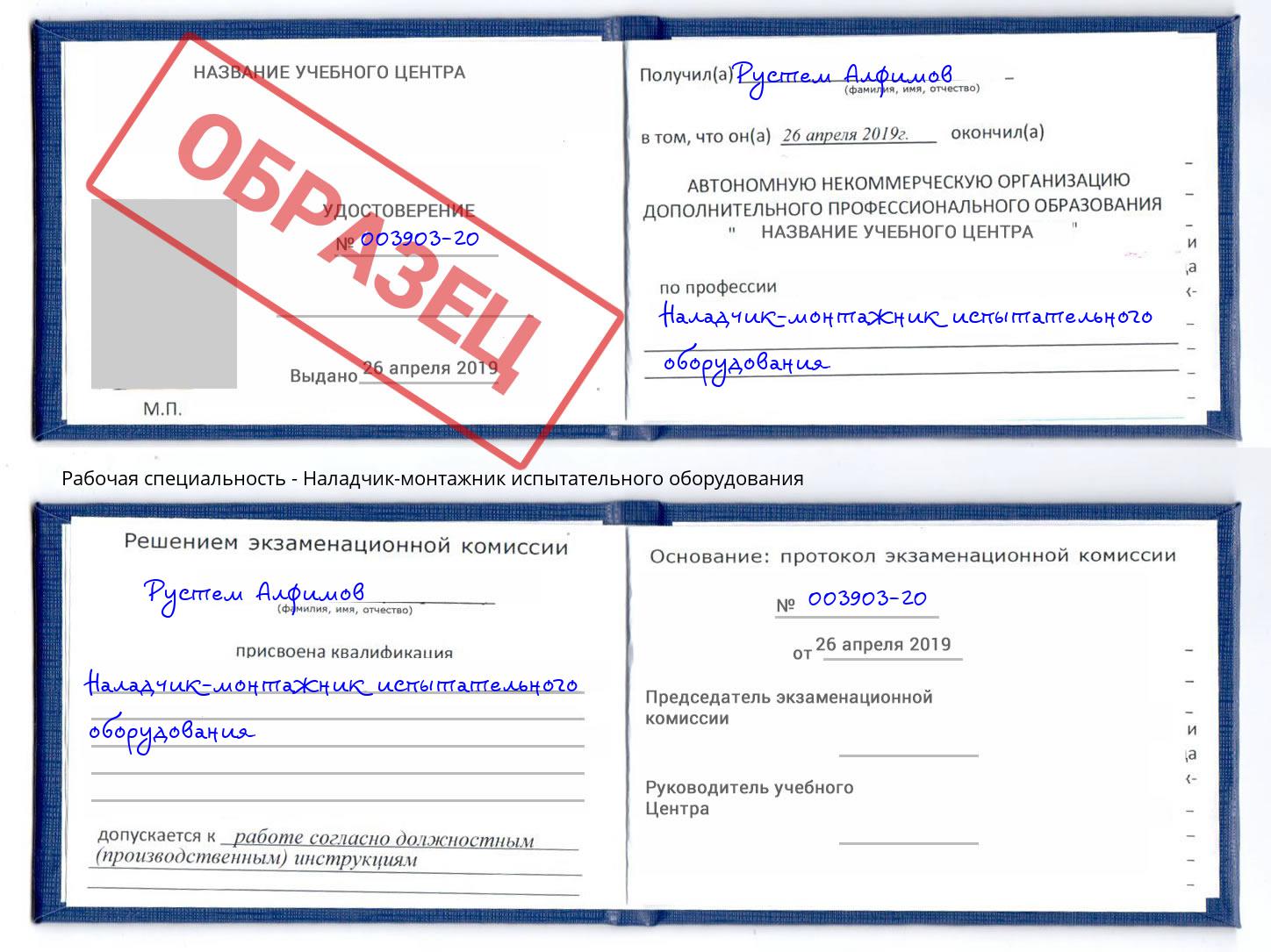 Наладчик-монтажник испытательного оборудования Буйнакск
